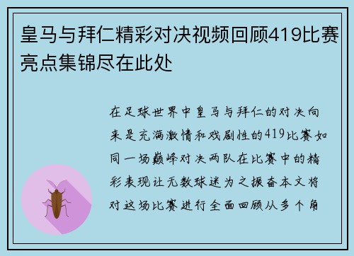 皇马与拜仁精彩对决视频回顾419比赛亮点集锦尽在此处