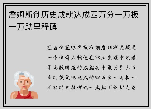 詹姆斯创历史成就达成四万分一万板一万助里程碑